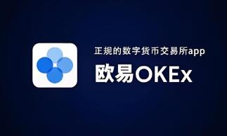 如何在苹果手机上下载 OK 交易所的 app？快来了解一下