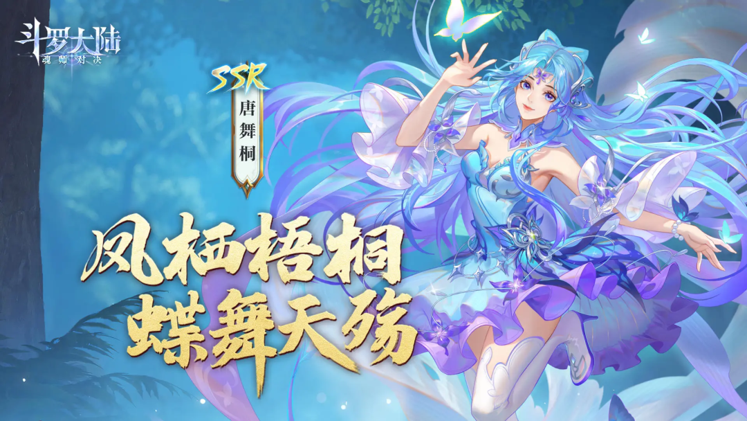 「光之女神」SSR 唐舞桐与首位防御系 SP「千道流」登场，新增战斗魂导器玩法解析